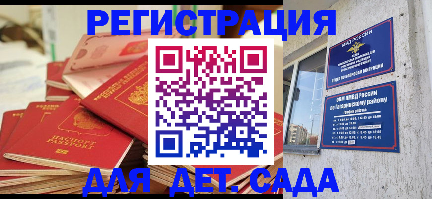 регистрация для дет. сада в Ростовской области